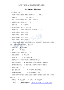 货币金融学模拟试题