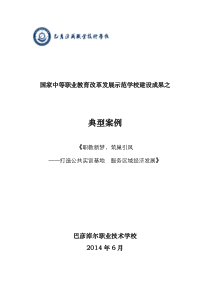 职教新梦,筑巢引凤——打造公共实训基地  服务区域经济发展