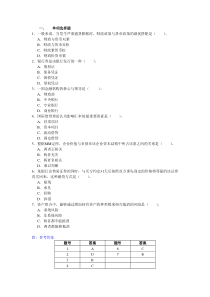 货币银行学2013年4月考试考前练习题