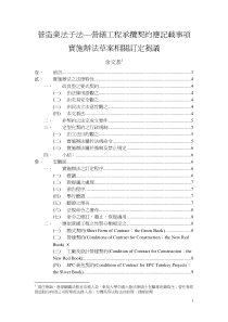 营造业法子法营缮工程承揽契约应记载事项