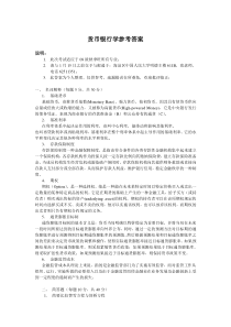 货币银行学参考答案