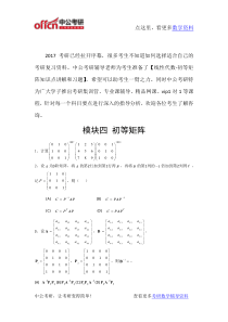 考研数学线代习题—初等矩阵