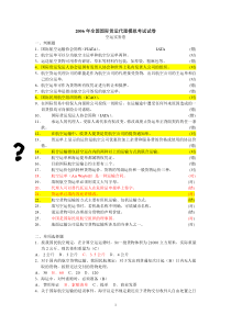 货代实训模拟题解答