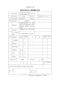 水利工程田间管网评定表