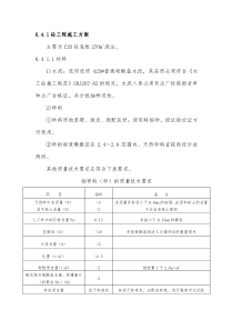 水利工程砼施工方案