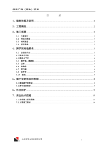 落地外脚手架施工方案