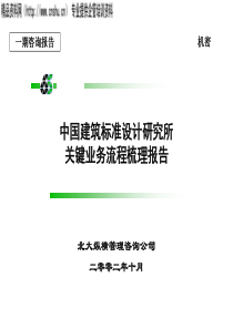 XX建筑设计院关键业务流程梳理报告