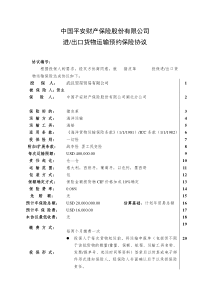 货运险预约协议格式及填写指南(标准版)