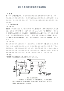 联合粉磨系统电耗偏高的技改措施