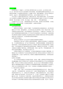 联想企业战略管理案例分析