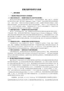 质疑式教学开题报告(山东大学附属中学数学组)