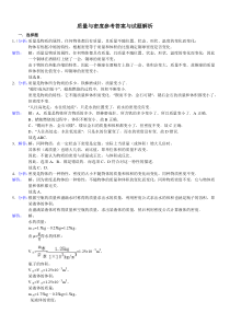 质量与密度参考答案与试题解析