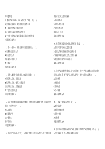 质量中级基础模拟试题三