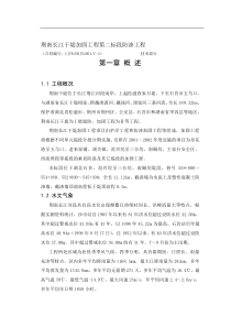 荆南长江干堤加固工程第二标段防渗工程(DOC60)(1)