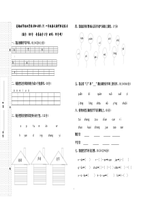 一年级拼音过关测试卷