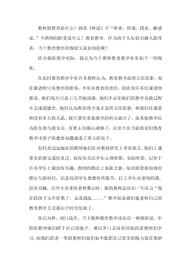 教师的职责是什么