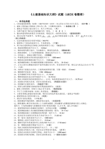 质量员安全员材料员资料员基础知识大纲及习题(参考)