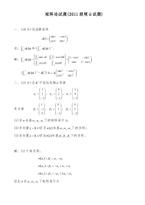研究生矩阵论试题及答案与复习资料大全