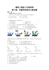 质量和密度单元测试题