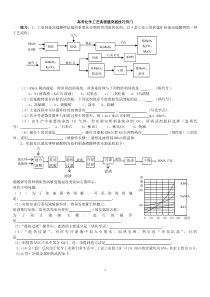 2019新课标高考化学工业流程题专题