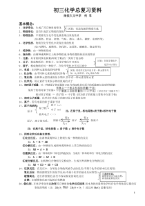 初三化学总复习资料