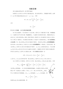 质点动能定理的证明(高中数学基础)