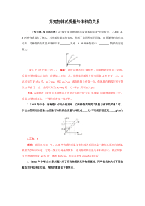 质量与体积的关系实验