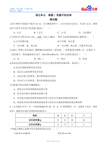 质量守恒定律习题和答案-人教版初三化学第五单元课题1