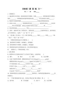 质量密度练习试题综合试题