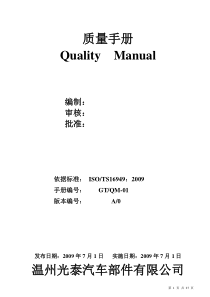 质量手册C-01-07