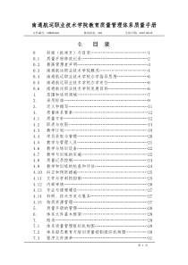 质量手册修改记录