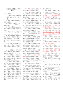 质量技术监督专业知识试题库加部分答案