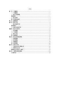 落地式扣件脚手架施工方案__完成