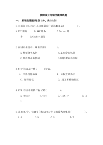 网页设计与制作期末试题及答案(1)