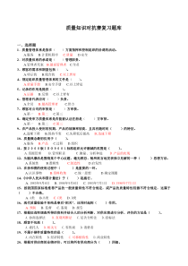 质量知识竞赛试题及答案