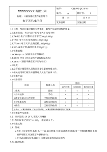 电子天平电子秤校准作业指导书.pdf