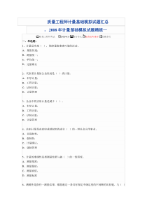 质量工程师计量基础模拟试题汇总