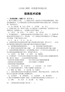 七年级-(上)信息技术期末测试卷-(附答案)