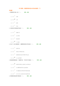 质量管理体系内审员培训教程(下)试题答案