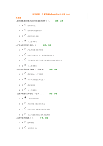 质量管理体系内审员培训教程(中)试题时代光华