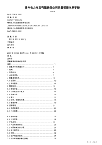 质量管理体系手册