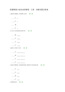 质量管理小组活动的管理