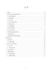 水利工程闸门安装与除锈方案