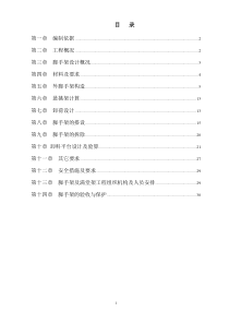 落地脚手架施工方案(有卸料平台)