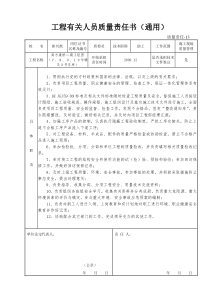 质量责任-13工程有关人员质量责任书(通用)