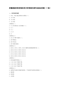 质量通道任职资格体系分析领域光谱专业验证试题(一级)