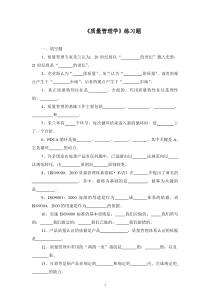 质量管理学练习题