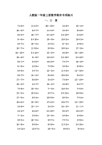 人教版一年级数学上册期末专项复习