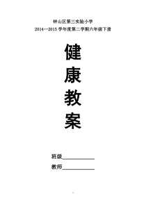 贵州六年级下册健康教案