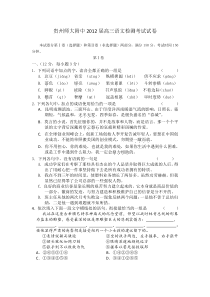 贵州师大附中2012届高三年级检测考试试卷语文